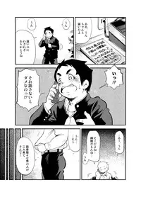 (Yarou Fes 2012) [KOWMEIISM (Kasai Kowmei)] Tadashii Danshi no Kyouren Hou (Ni) Otoko Gyou no Susume