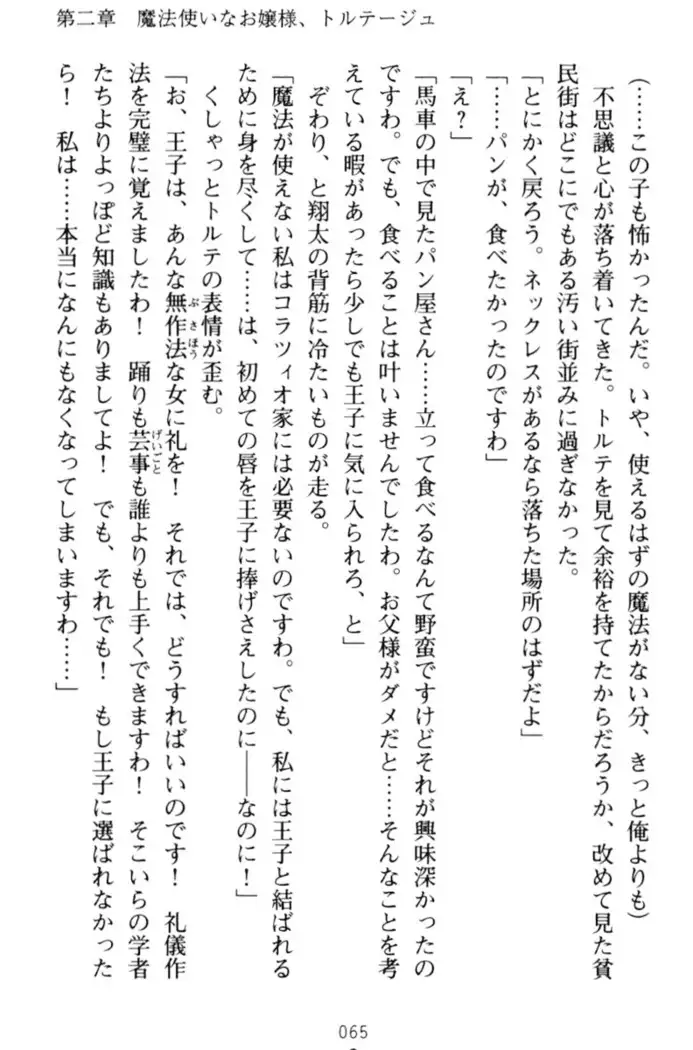 孕ませて王子様!