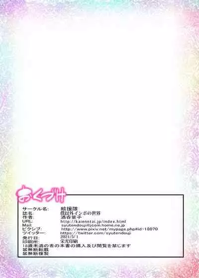 Boku Igai Inpo no Sekai Tannin Kyoushi Hen