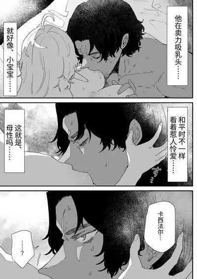 Issennen no Ai o Shinjite