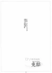 (C90) [Tohgoo (Fuyutugu)] Loli Senyou Shoukan Rabbit House (Gochuumon wa Usagi desu ka?)