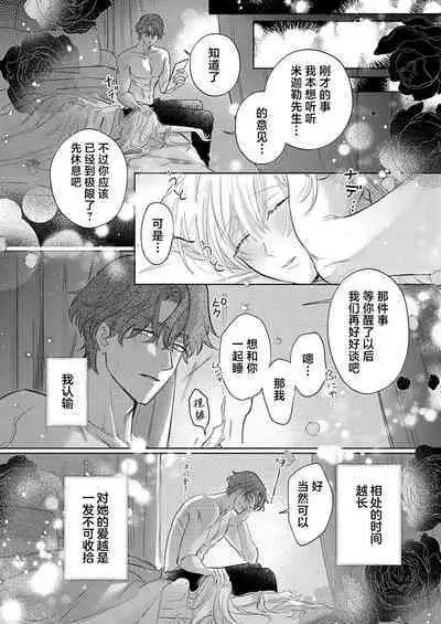Ai ga Omoi Kishi Koushaku wa, Tsuihou Reijou no Subete o Ubaitsukushitai. | 骑士公爵爱意深重，想要索取放逐千金的一切。 1-16