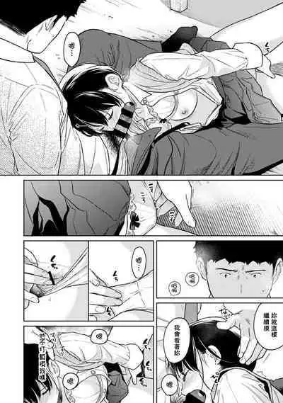 1LDK+JK Ikinari Doukyo? Micchaku!? Hatsu Ecchi!!? | 1LDK+JK 突然間展開同居？ 極度貼近！？初體驗！？ Ch. 18-37