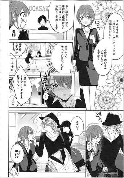 [Toyama Tonari] Nurenure Marriage Do S na Shachou to Paripi na Moto Kare, Yaru no ha Docchi!?