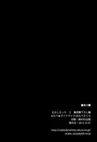 [Otabe Dynamites (Otabe Sakura)] Mukashi Ecchi 2 Shuudan Fudeoroshi-hen [Digital]