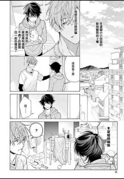 Fukujuu to Amagami | 服从与轻咬 Ch. 1-2