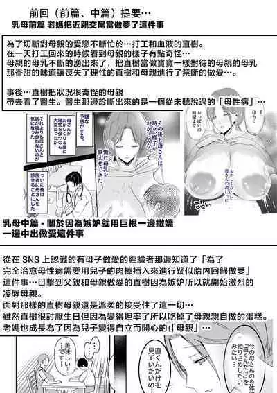 [Yamamoto Mugi] Bonyuu Kaa-san no Naka ni Modoritai 3 Kouhen - Koibito ni Natta Kaa-san ni Yasashiku Sei Sakushu Sareru Ore [Chinese]