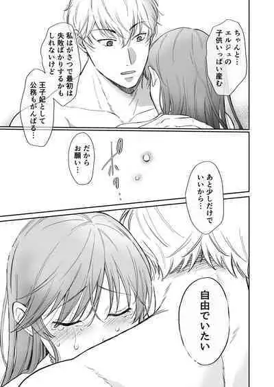 Saikyou Onna Kishi wa Shuuchaku-kei Otouto Ouji kara Nigerarenai! 2