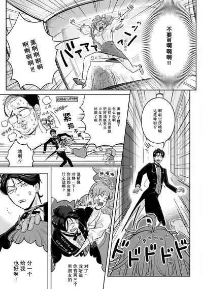 [Daiba Aki] Onee Shitsuji to Ojou-chama | 男大姐执事与大小姐酱 Vol. 1-2 [Chinese] [莉赛特汉化组]
