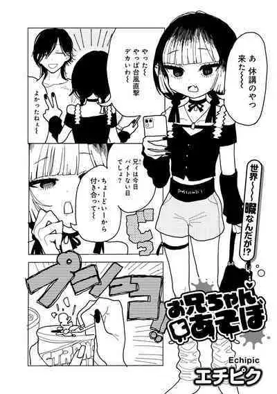 COMIC Gucho Vol. 18