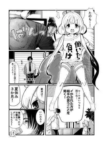 Anzu-chan to Natsuyasumi o Kakete Sex suru Hon