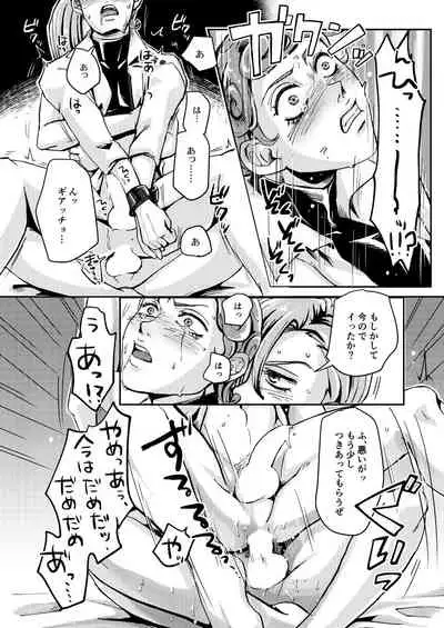 [Jutei Onatsukan (Nazun)] OVERCUMING SOUNDING (JoJo’s Bizarre Adventure) [Digital]