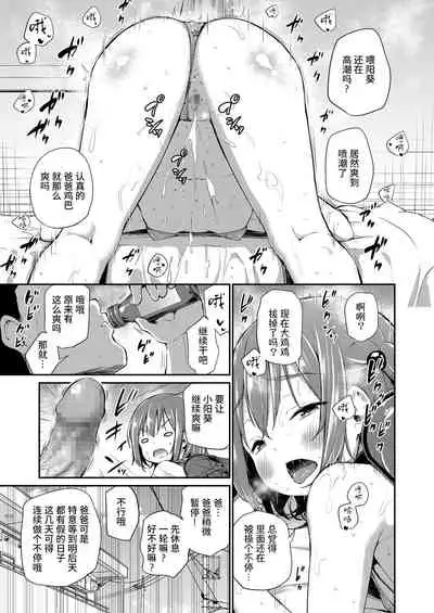 [Airandou] Papa to Musume no Gimukyouiku Ecchi (COMIC LO 2020-11) [Chinese] [Digital]