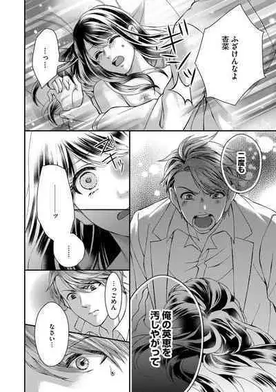 Nottori Renai Koigataki no Karada de Kanjimakucchau no wa Tsumi desu ka? Ge