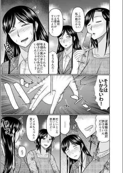 Haha no Shinyuu ga Boku no Aijin ni Natta Ken