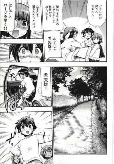 Kono Yo wo Hana ni Suru Tameni - To Make This World a Flower vol 1