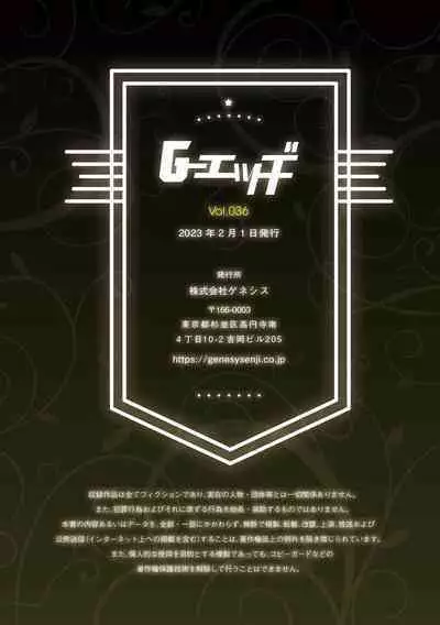 G-Edge Vol.036