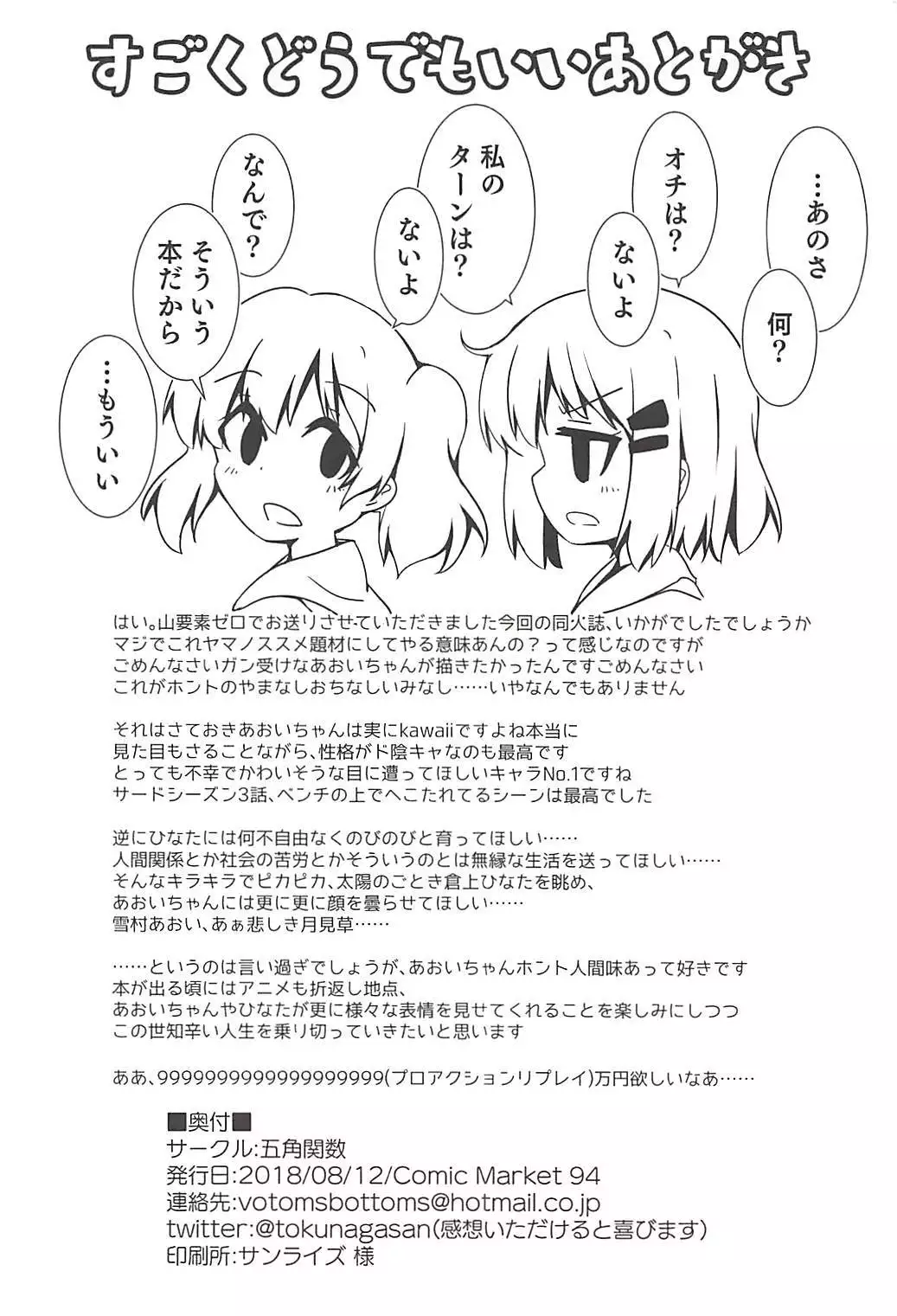 Encouragement of... “What”?