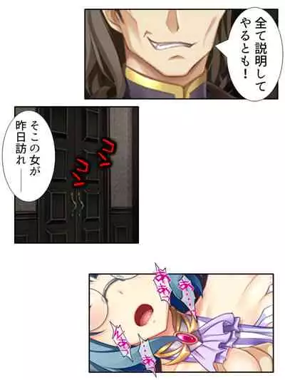 [アロマコミック]異世界で女神を寝取って淫紋●教 2巻