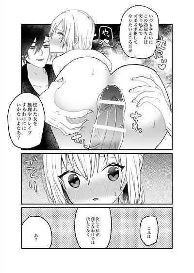 Seijo-chan wa Kichiku Kyuuketsuki no Inran Choukyou ni Zettai Makenai!