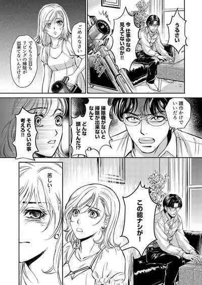 Otto, Watashi, Kareshi. ~ Ibitsu na Kyoudou Seikatsu 1-2