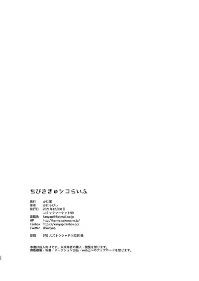 [Kaniya (Kanyapyi)] Chibi Succu Shiko Life | A Life of Getting Jerked Off by a Tiny Succubus [English] [Panatical] [Digital]