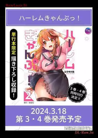 Haremu Kyanpu! 33-35