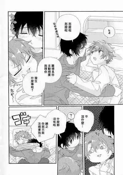 Uso-tsuki beta no unmei no koi | 骗子β的命运之恋