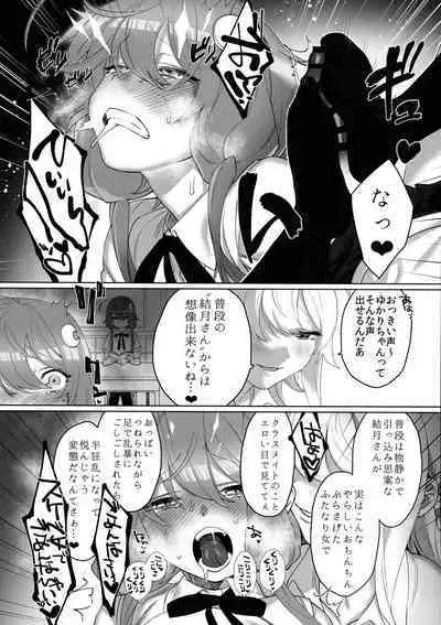 (Kono Koe Todoke, Tsuki made mo Roku) [WKJ24 (Wajima 24)] Tsurumaki-san ni Moteasobareru! (VOICEROID)