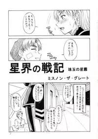 (C61) [Oretachi Misnon Ikka (Misnon the Great, Misnon Blue)] Tsuihou Kakugo Ver 6.0 (Seikai no Monshou, Gakuen Senki Muryou)
