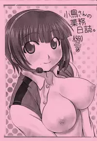 [ASGO (Zanzi)] Kotori-san no Gyoumu Nisshi (The iDOLM@STER)