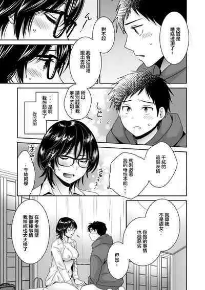 [Pon Takahanada] Urabare ~Uraaka Mochi Jimi OL ga Toshishitakko ni Akabare Shite Love Love ni Sarechau Hanashi~ Ch. 2 [Chinese] [Digital]