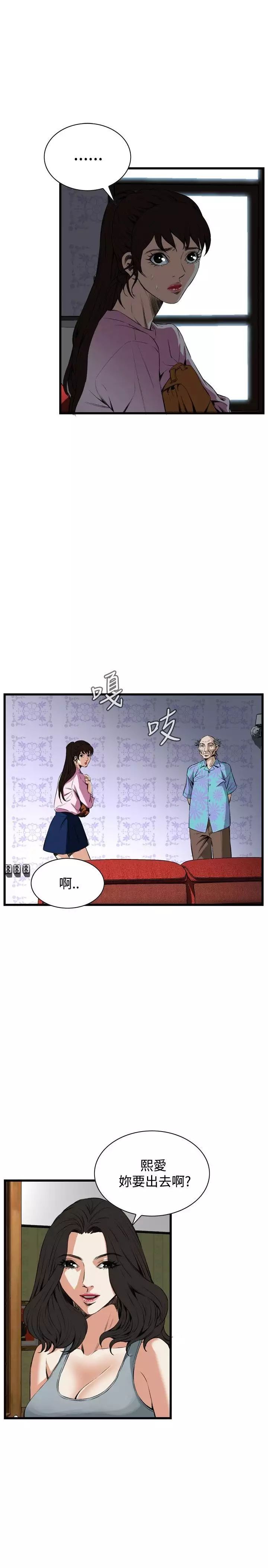 Take a Peek 偷窥 Ch.39~55 中文