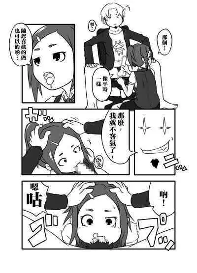 Kyou wa, Okuchi de Gohoushi desu ka? | 今天、要用嘴巴來侍奉您嗎?