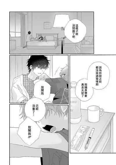 Uso-tsuki beta no unmei no koi | 骗子β的命运之恋