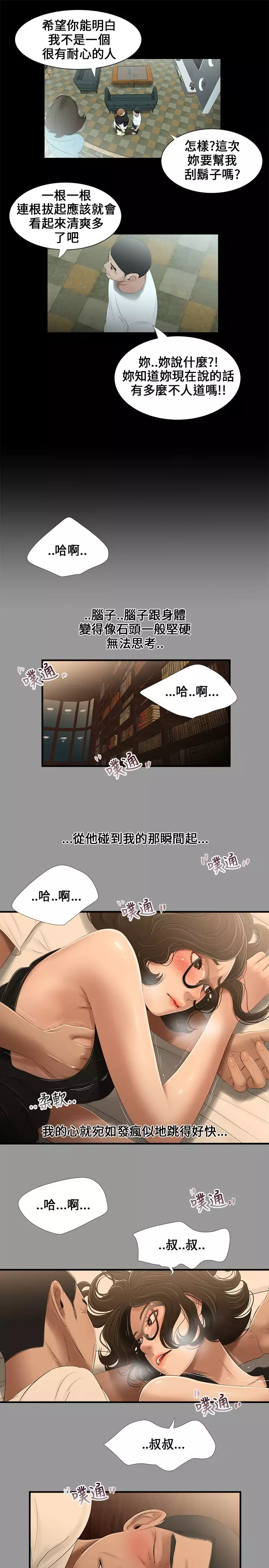 Three sisters 三姐妹Ch.13~18 中文