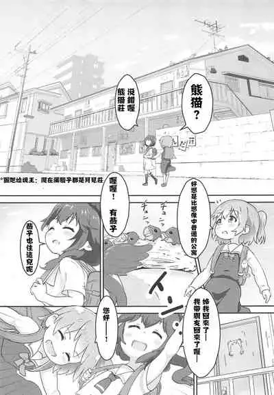 Tenshi ga Mazoku Shimai ni Kyun Kyun Sarechau