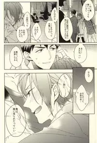 [Honetsukiniku (Sebone)] Fuufu Kenka wa xx mo Kuwanai (Free!)