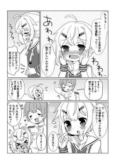 Maury-chan to Issho ni Undou!