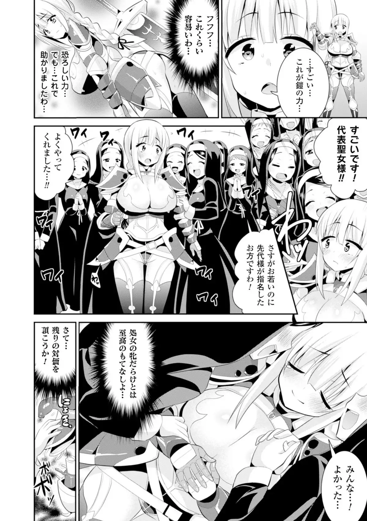 2D Comic Magazine Masou Injoku Yoroi ni Moteasobareru Heroine-tachi Vol.2