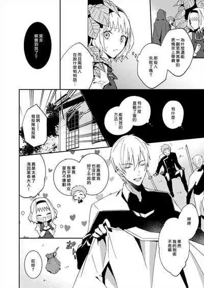 [Yuzushiwo] Akuyaku Reijou wa Ichizu ni Dekiai sarete ~Noumitsu Sex no Aite wa Juuboku~ | 被疯狂溺爱的反派大小姐~浓密性爱对象是仆从~ 1-5 [Chinese] [莉赛特汉化组]