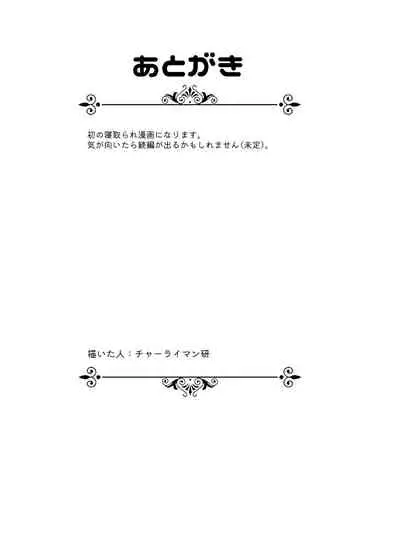恋人♂が不良♂に寝取られる話