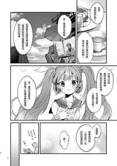 [tete-a-tete (Yuunagi Show)] Syrup (VOCALOID) [Chinese] [AyaBiimu個人漢化] [Digital]