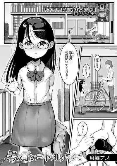 Digital Puni Pedo! Vol. 25