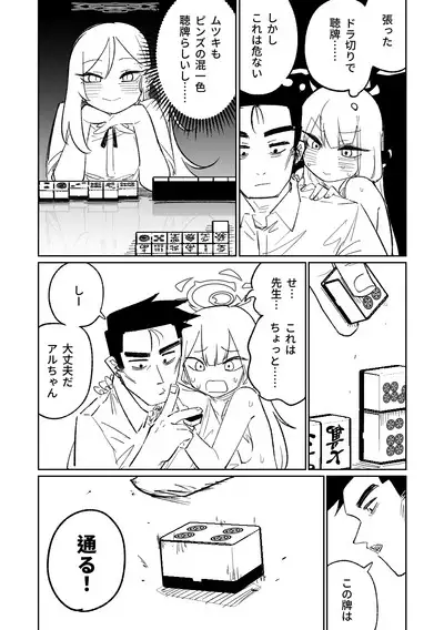 [Asahina Yoshitosi] Benriya 68 Datsui Mahjong 01-02 | 便利屋６８脫衣麻將 01-02 (Blue Archive) [Chinese, Japanese]