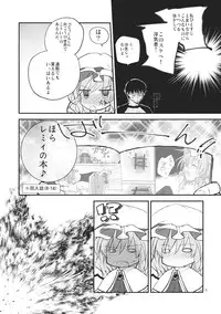 (C83) [Mikkamisaki (Nadzuka)] Remilia Scarlet no Ero Doujin ga Gensoukyou Iri (Touhou Project)