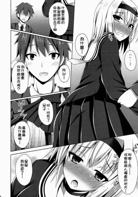 Anedeshi Sonna ni Akai Kao Shite Doushitan desu?