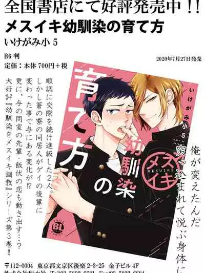 Osananajimi o Mesuiki Choukyou ~ Suki dakara Netori masu 4