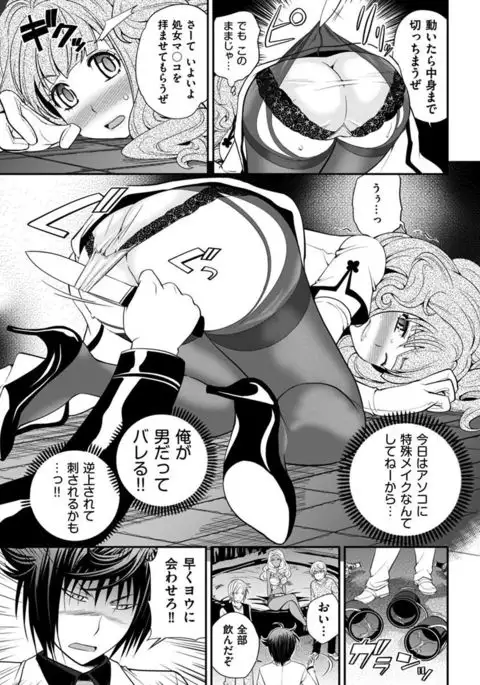 The Rumoured Hostess-kun