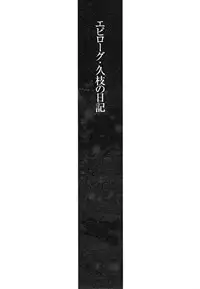 [TsuyaTsuya] Hisae Haitoku Nikki Kanzenban Ge